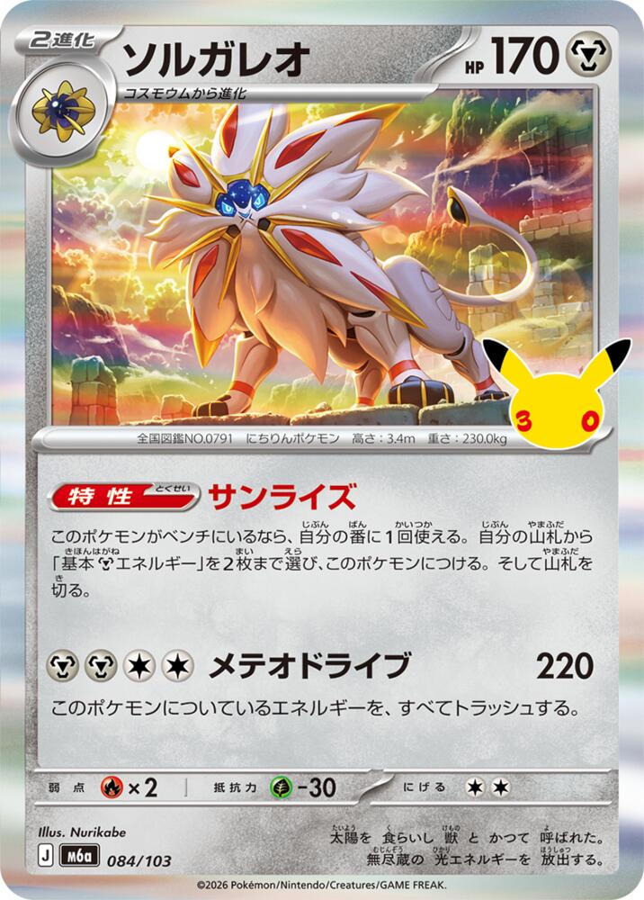 Solgaleo, M6a: MEGA Expansion 30th Celebration 084/103