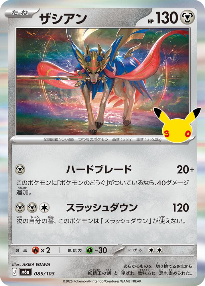 Zacian, M6a: MEGA Expansion 30th Celebration 085/103