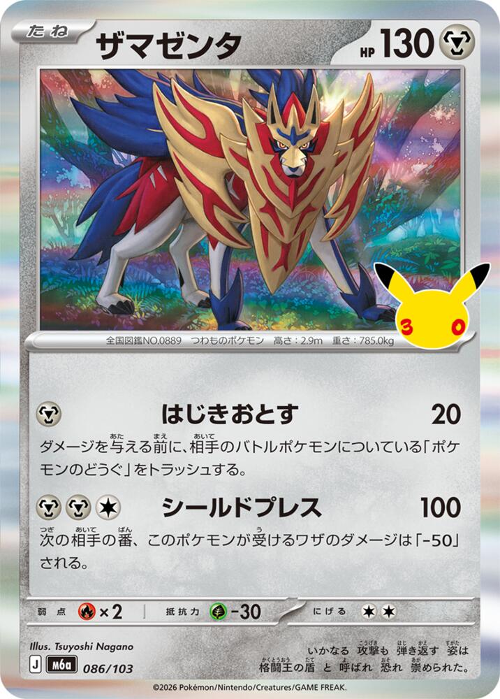 Zamazenta, M6a: MEGA Expansion 30th Celebration 086/103