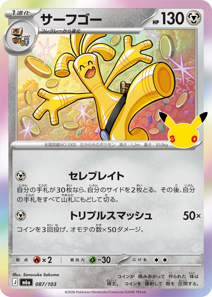 Gholdengo - 087/103, M6a: MEGA Expansion 30th Celebration 087/103