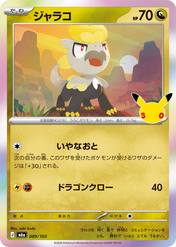 Jangmo-o, M6a: MEGA Expansion 30th Celebration 089/103