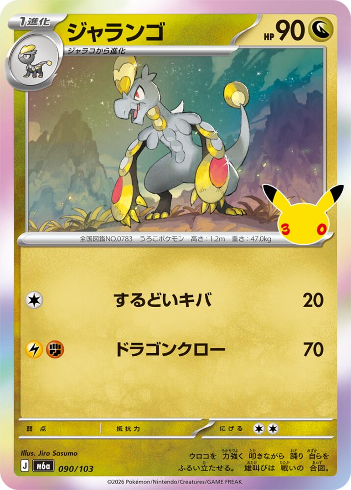 Hakamo-o, M6a: MEGA Expansion 30th Celebration 090/103