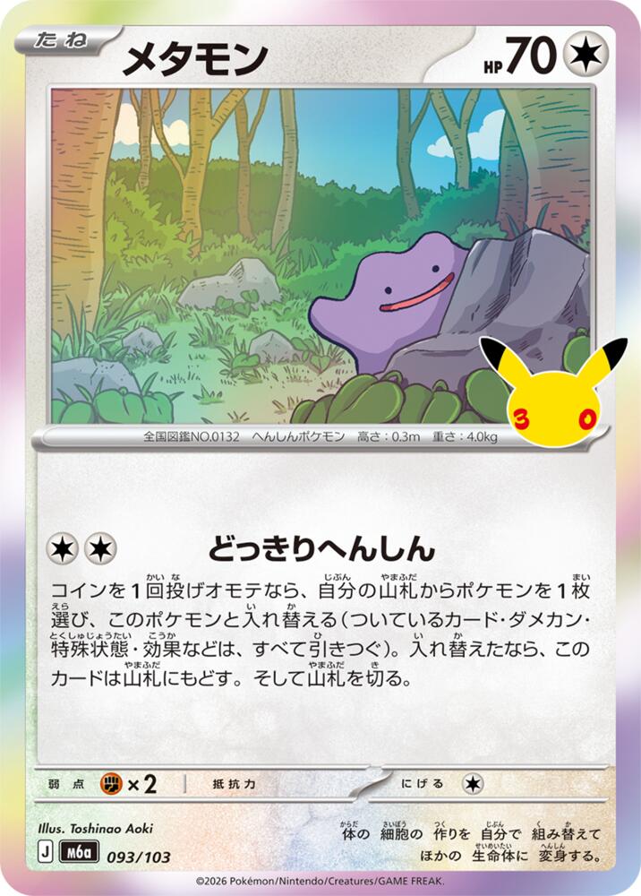 Ditto, M6a: MEGA Expansion 30th Celebration 093/103