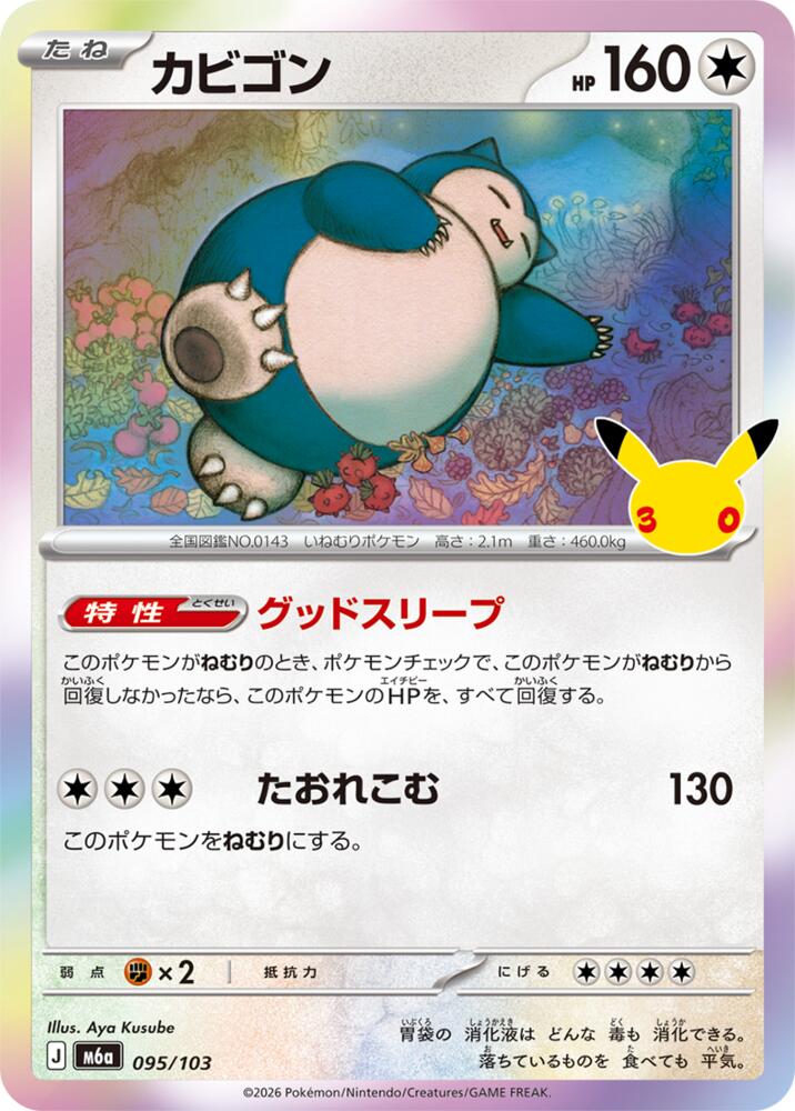 Snorlax, M6a: MEGA Expansion 30th Celebration 095/103