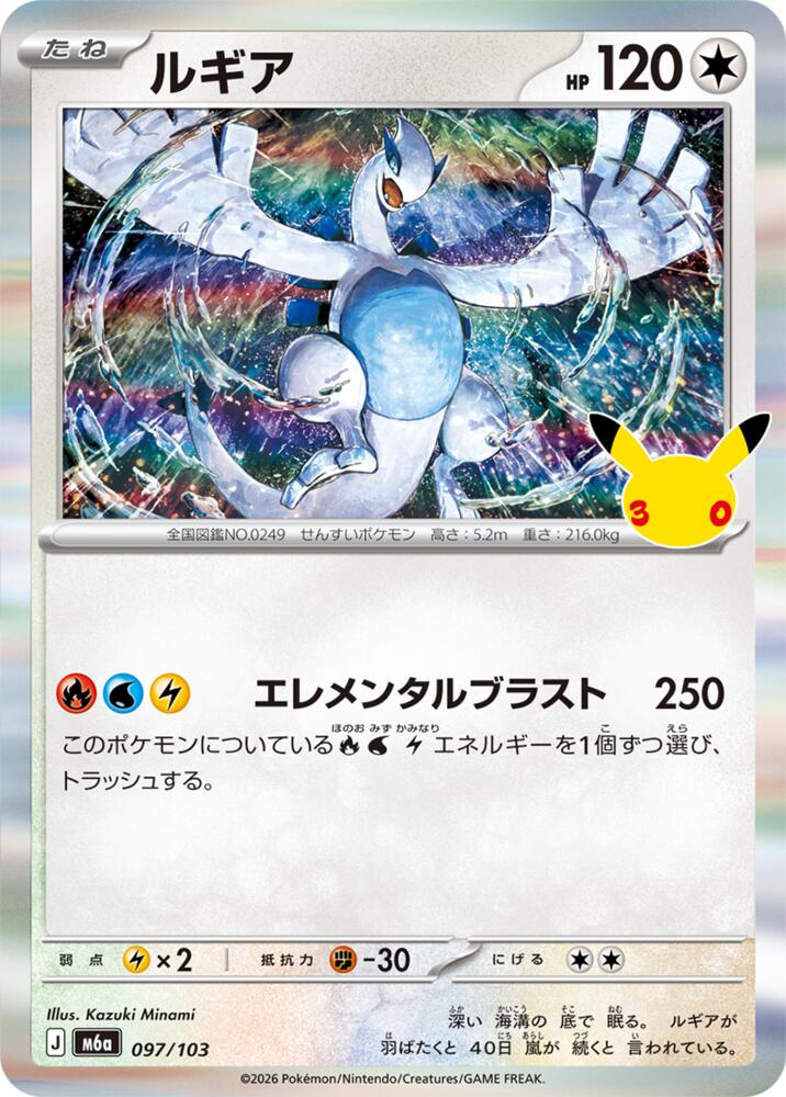 Lugia, M6a: MEGA Expansion 30th Celebration 097/103