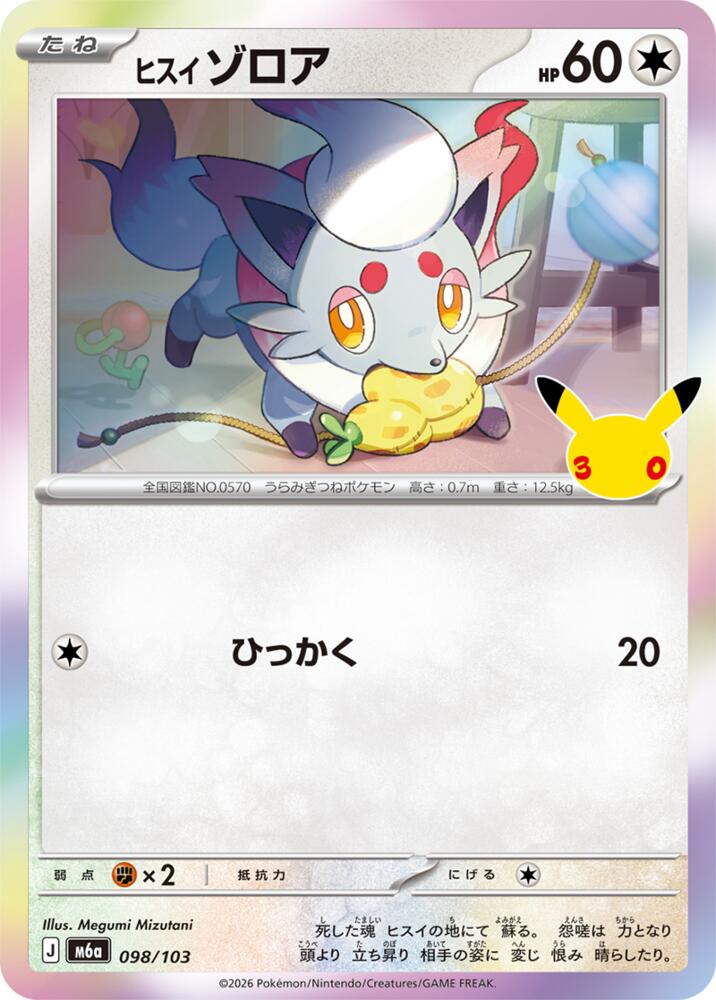 Hisuian Zorua - 098/103, M6a: MEGA Expansion 30th Celebration 098/103