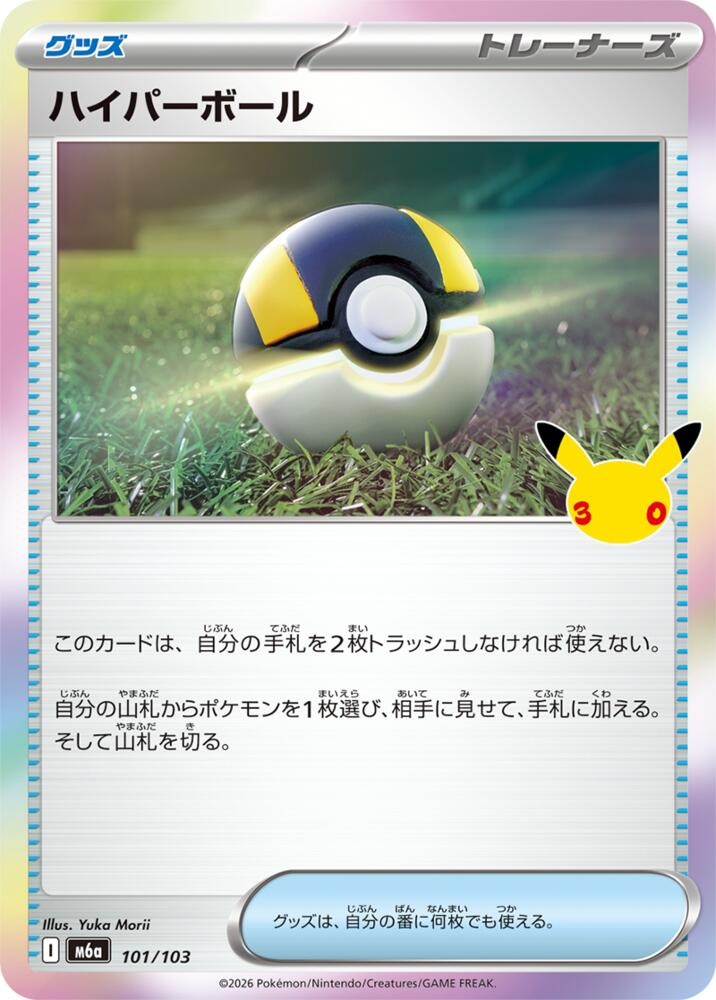 Ultra Ball, M6a: MEGA Expansion 30th Celebration 101/103