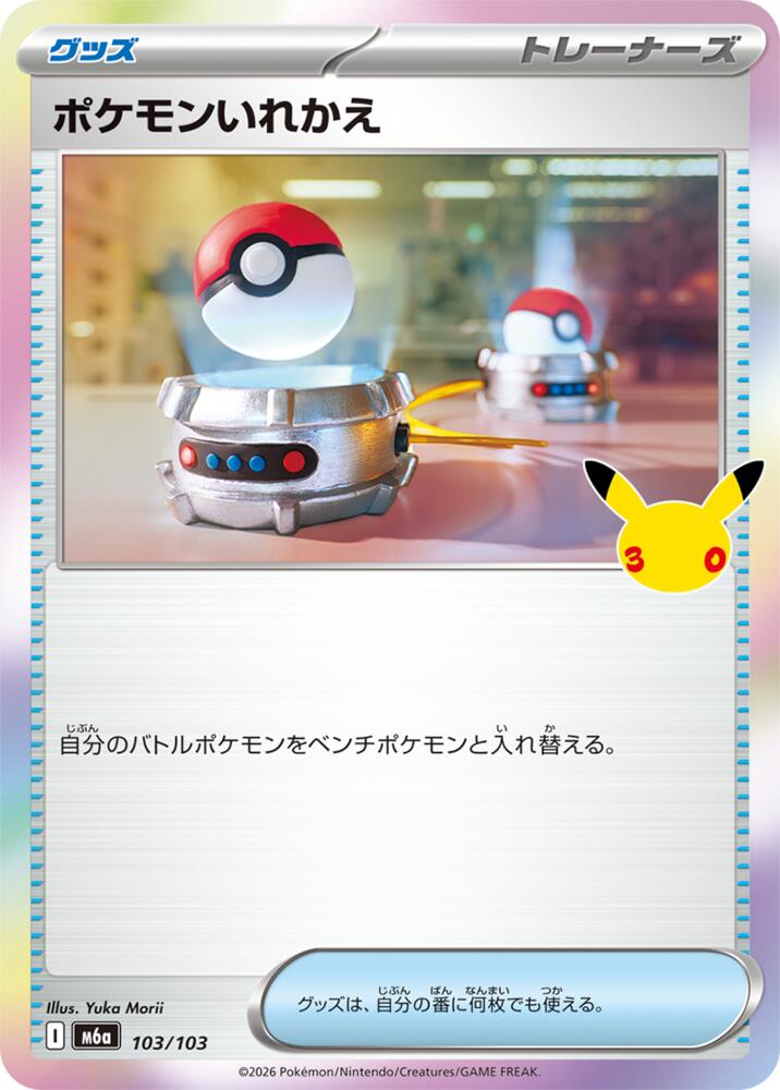 Switch, M6a: MEGA Expansion 30th Celebration 103/103