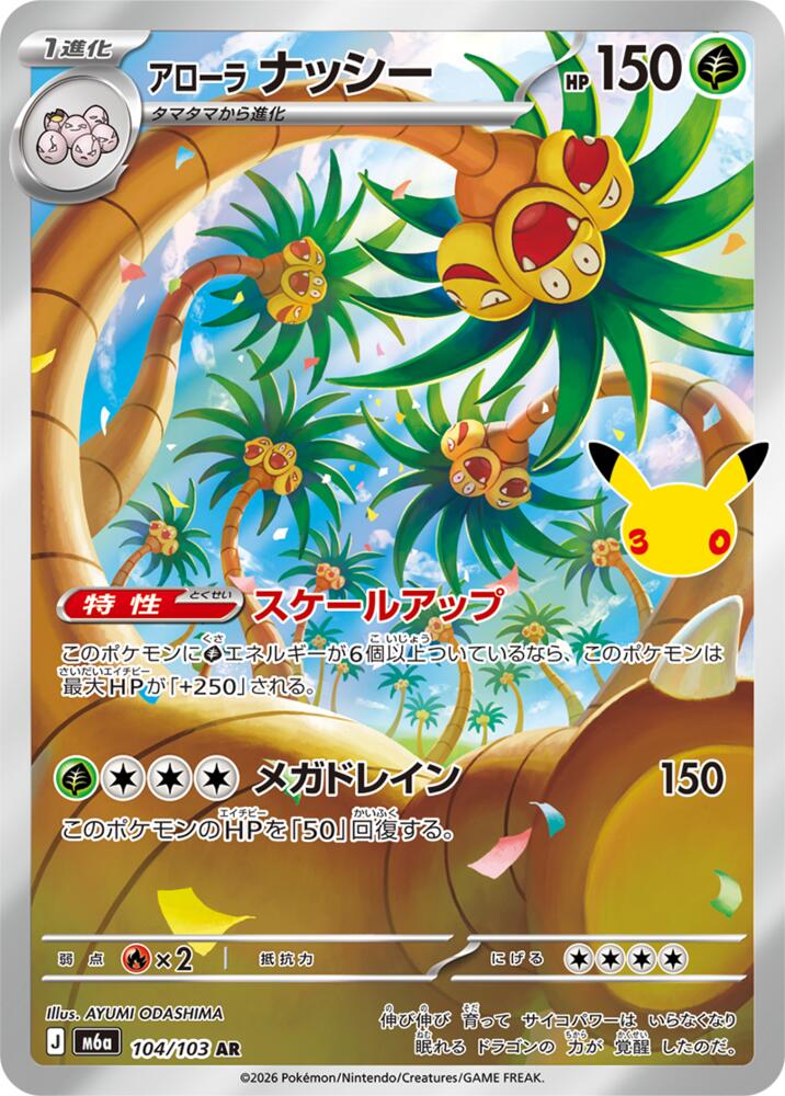 Alolan Exeggutor - 104/103, M6a: MEGA Expansion 30th Celebration 104/103