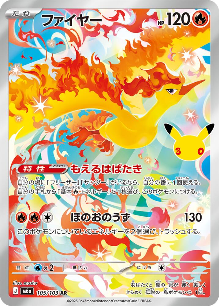 Moltres - 105/103, M6a: MEGA Expansion 30th Celebration 105/103