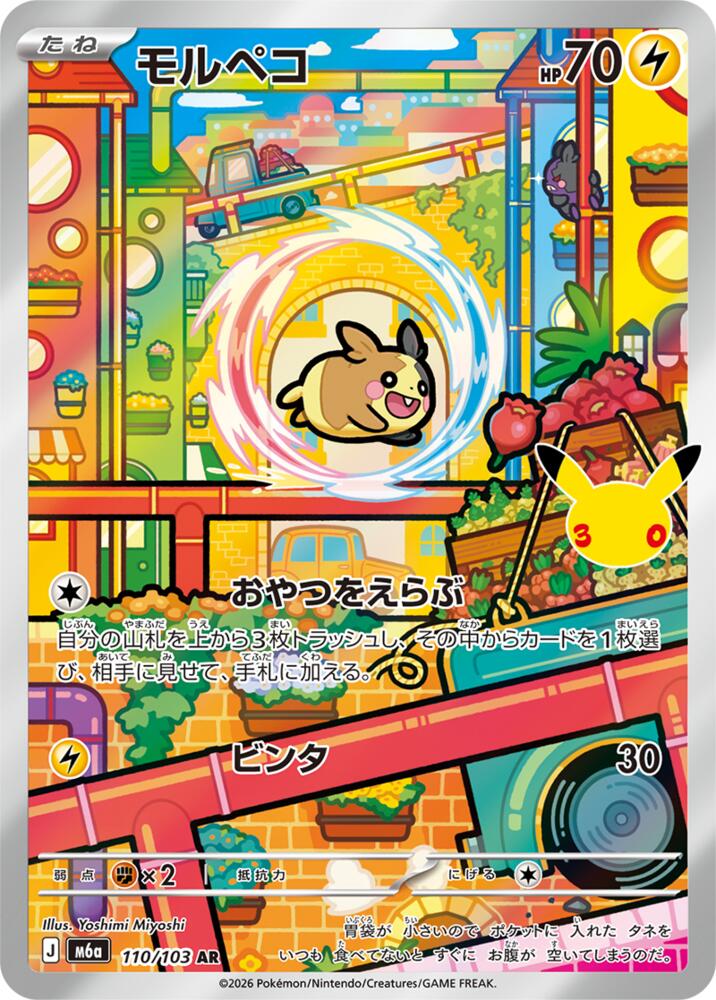 Morpeko - 110/103, M6a: MEGA Expansion 30th Celebration 110/103