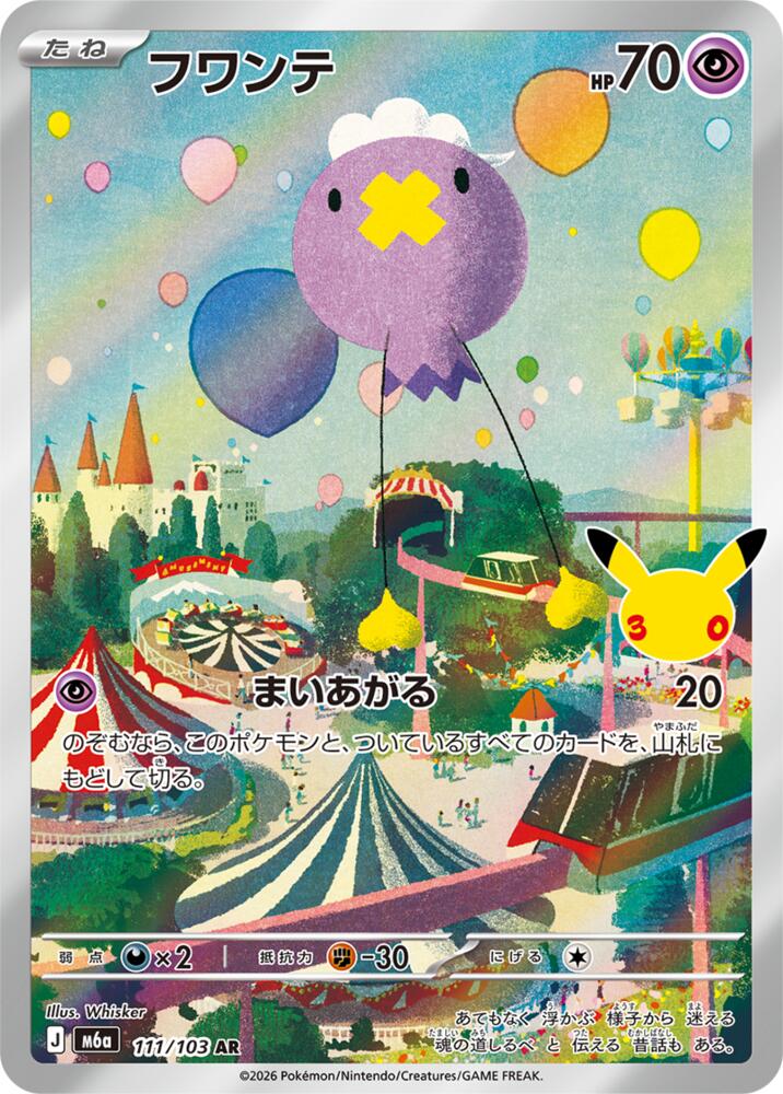Drifloon - 111/103, M6a: MEGA Expansion 30th Celebration 111/103