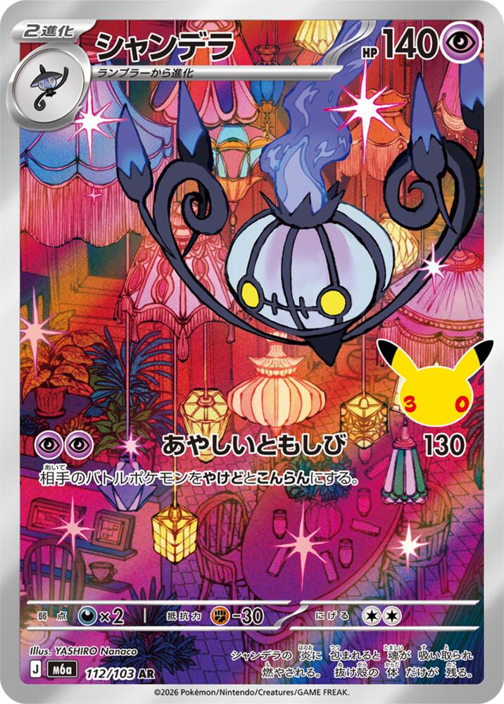 Chandelure - 112/103, M6a: MEGA Expansion 30th Celebration 112/103