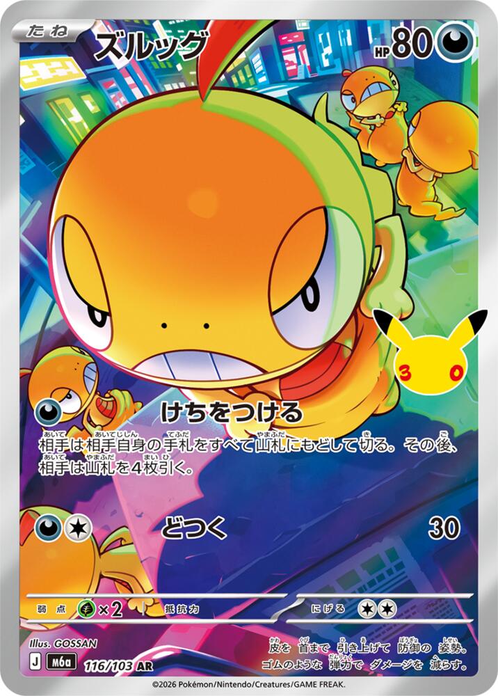 Scraggy - 116/103, M6a: MEGA Expansion 30th Celebration 116/103