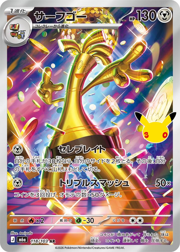 Gholdengo - 118/103, M6a: MEGA Expansion 30th Celebration 118/103