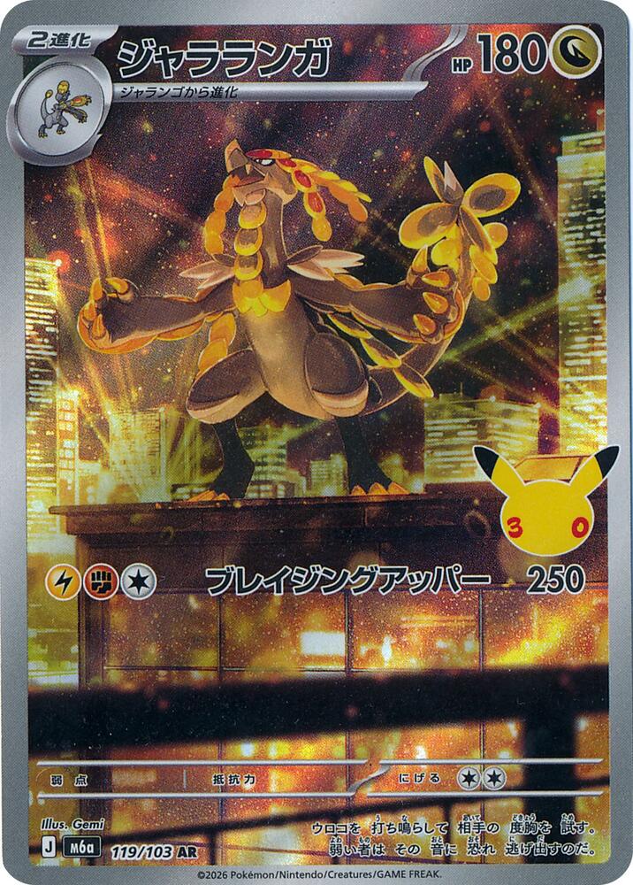 Kommo-o - 119/103, M6a: MEGA Expansion 30th Celebration 119/103