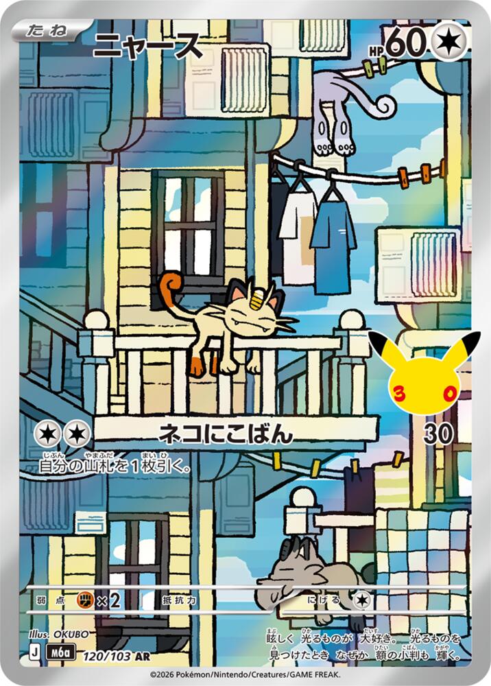 Meowth - 120/103, M6a: MEGA Expansion 30th Celebration 120/103