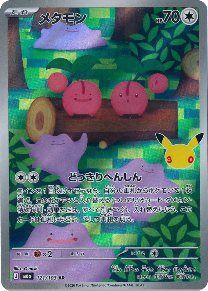 Ditto - 121/103, M6a: MEGA Expansion 30th Celebration 121/103