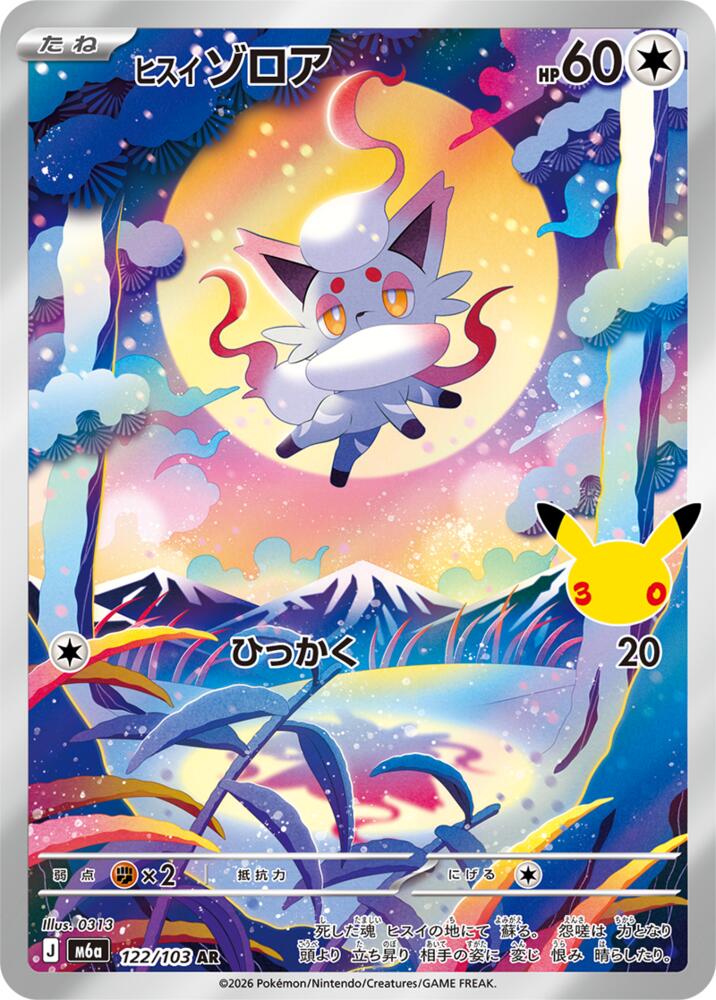 Hisuian Zorua - 122/103, M6a: MEGA Expansion 30th Celebration 122/103