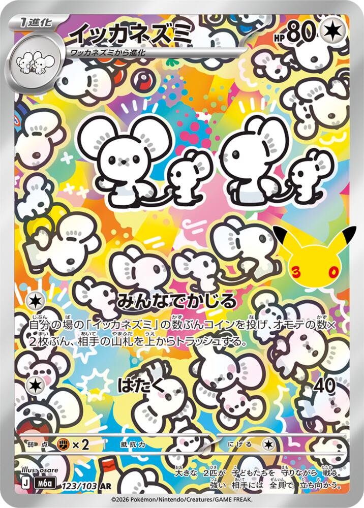 Maushold - 123/103, M6a: MEGA Expansion 30th Celebration 123/103