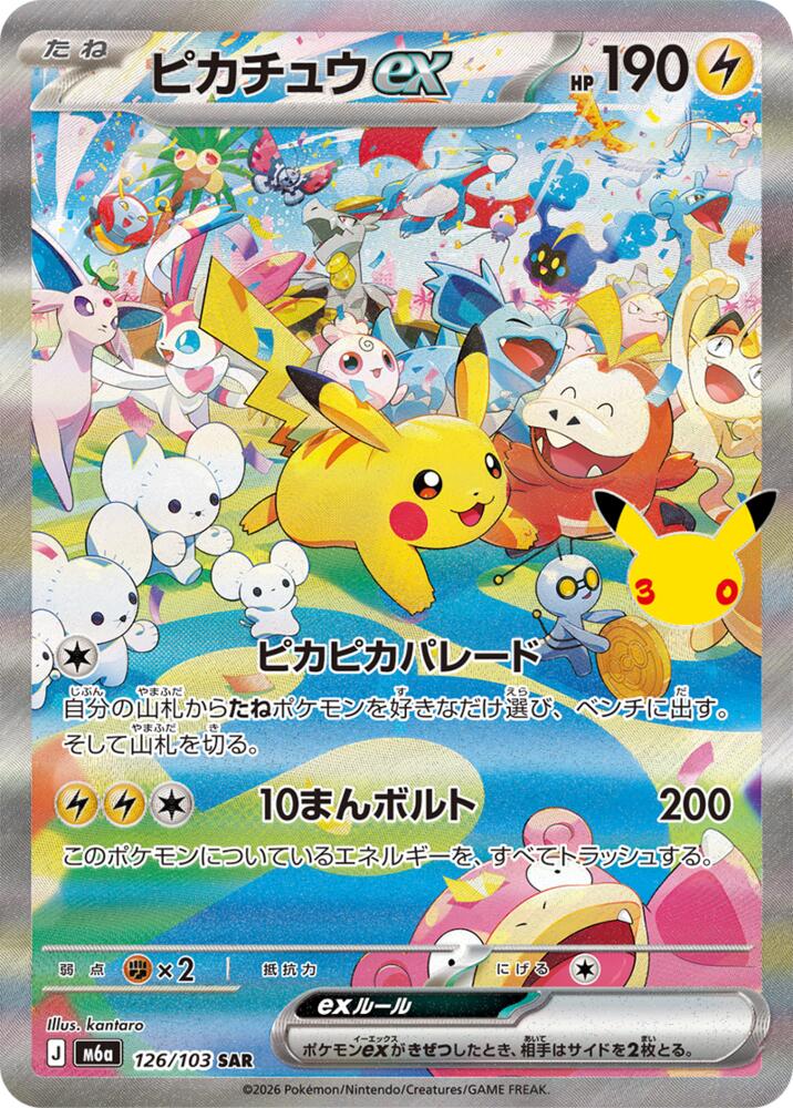 Pikachu ex - 126/103, M6a: MEGA Expansion 30th Celebration 126/103