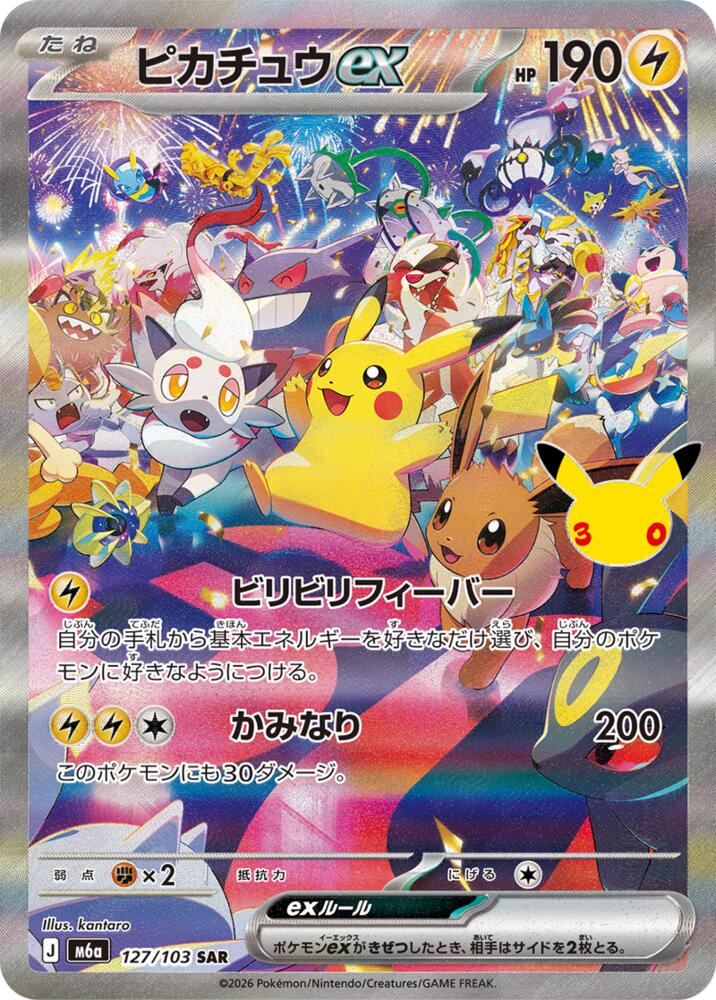 Pikachu ex - 127/103, M6a: MEGA Expansion 30th Celebration 127/103