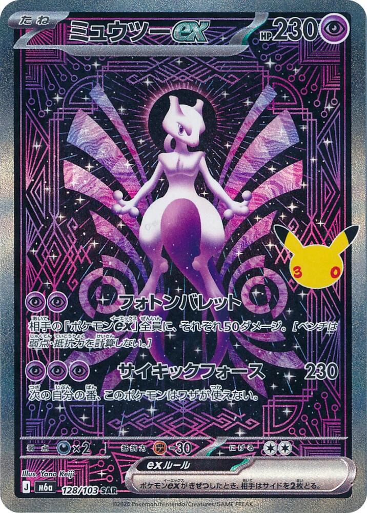 Mewtwo ex - 128/103, M6a: MEGA Expansion 30th Celebration 128/103