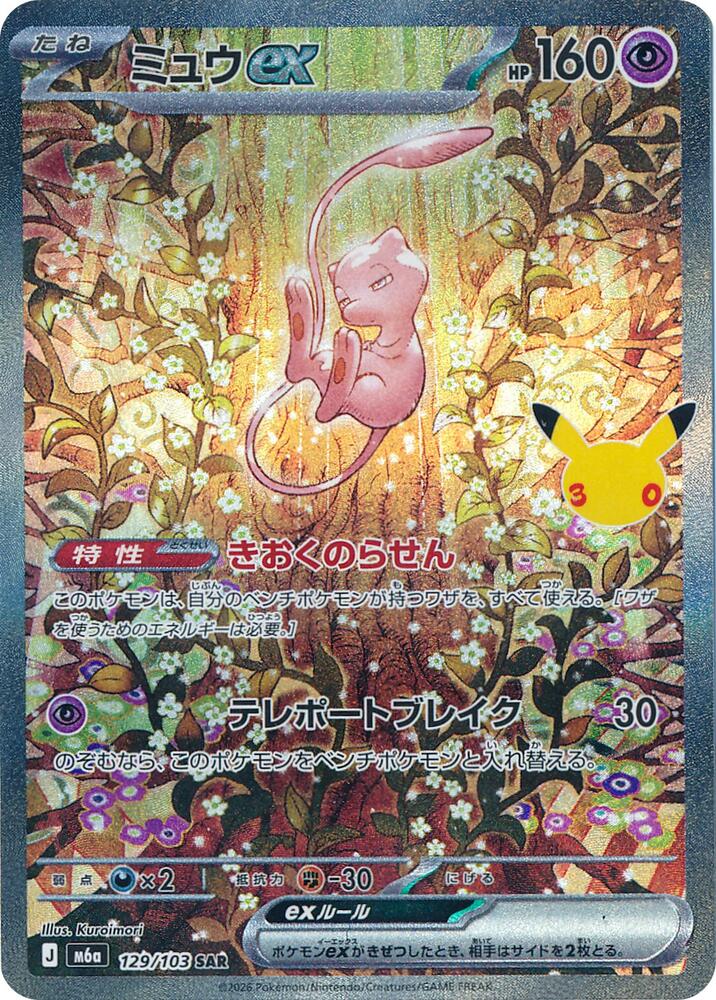 Mew ex - 129/103, M6a: MEGA Expansion 30th Celebration 129/103