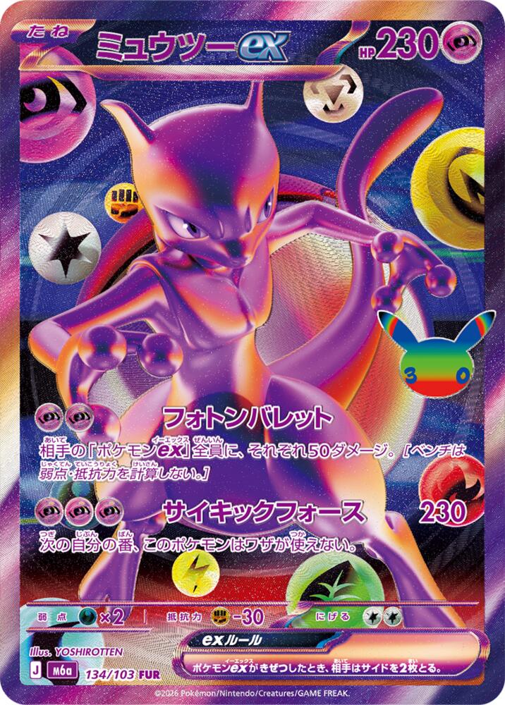 Mewtwo ex - 134/103, M6a: MEGA Expansion 30th Celebration 134/103