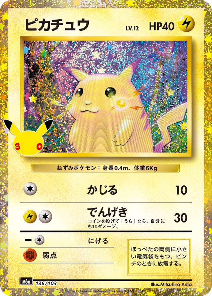Pikachu (136/103), M6a: MEGA Expansion 30th Celebration 136/103