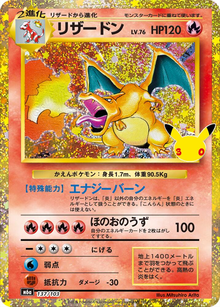 Charizard (137/103), M6a: MEGA Expansion 30th Celebration 137/103