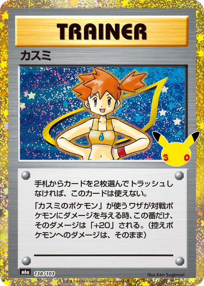 Misty (138/103), M6a: MEGA Expansion 30th Celebration 138/103