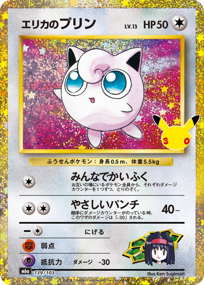 Erika's Jigglypuff (139/103), M6a: MEGA Expansion 30th Celebration 139/103