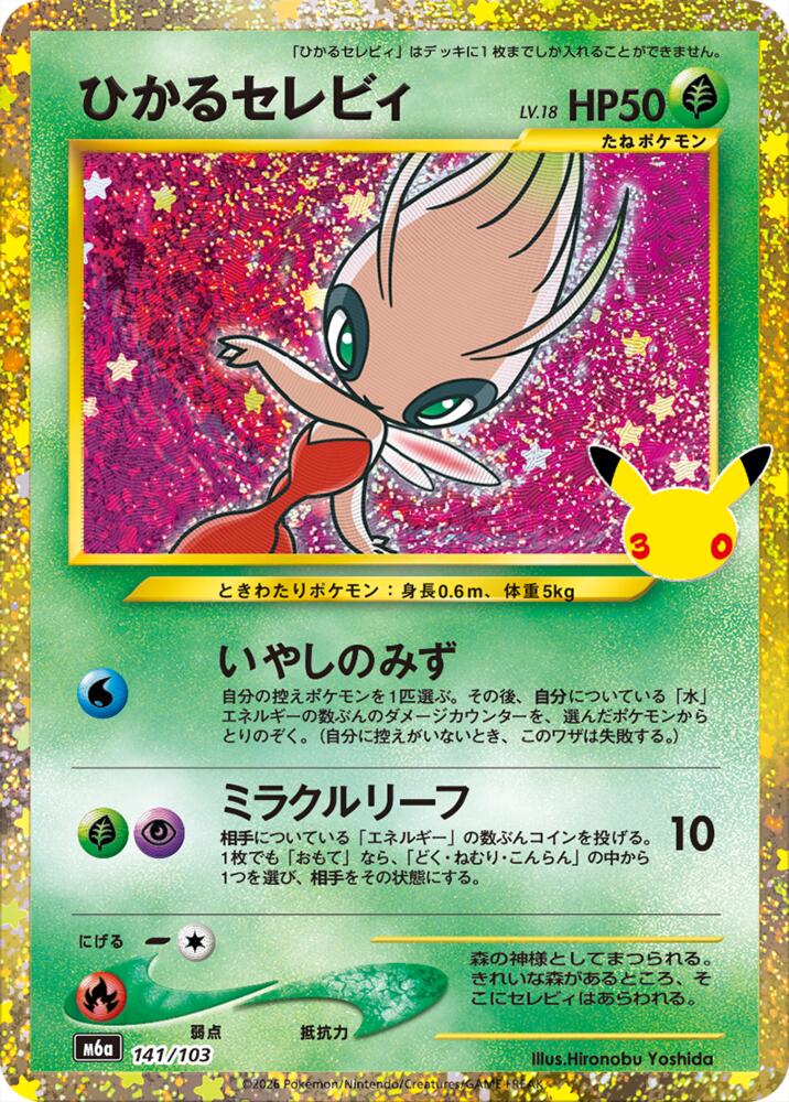 Shining Celebi, M6a: MEGA Expansion 30th Celebration 141/103