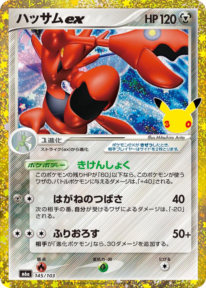 Scizor ex, M6a: MEGA Expansion 30th Celebration 145/103