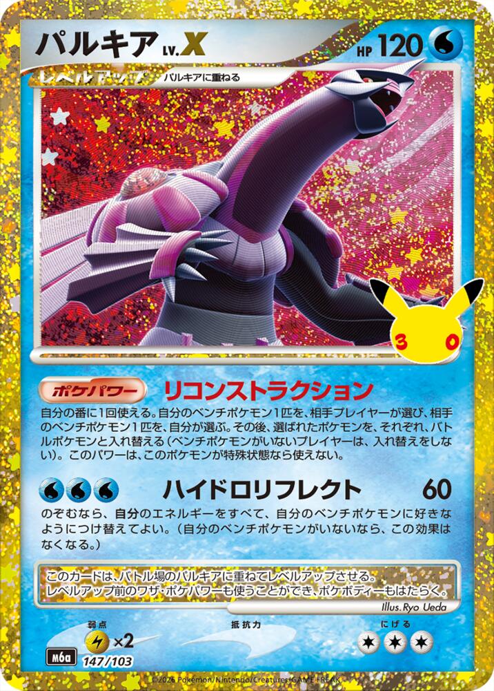 Palkia LV.X, M6a: MEGA Expansion 30th Celebration 147/103