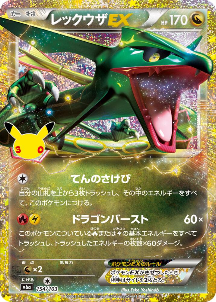 Rayquaza EX, M6a: MEGA Expansion 30th Celebration 154/103
