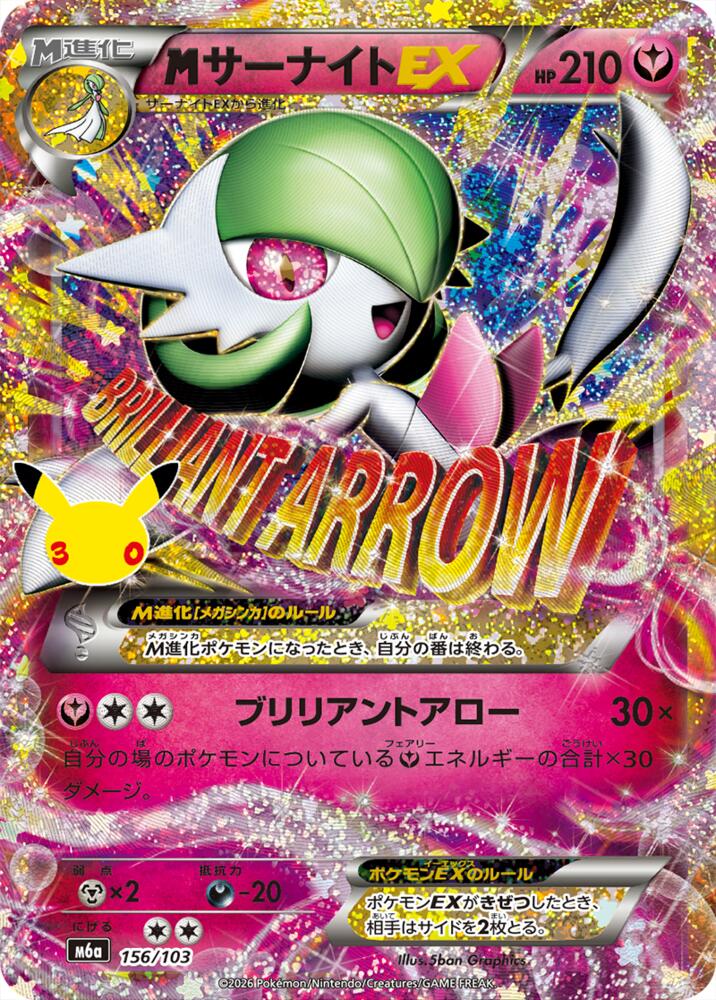 M Gardevoir EX, M6a: MEGA Expansion 30th Celebration 156/103
