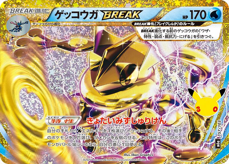 Greninja BREAK, M6a: MEGA Expansion 30th Celebration 157/103