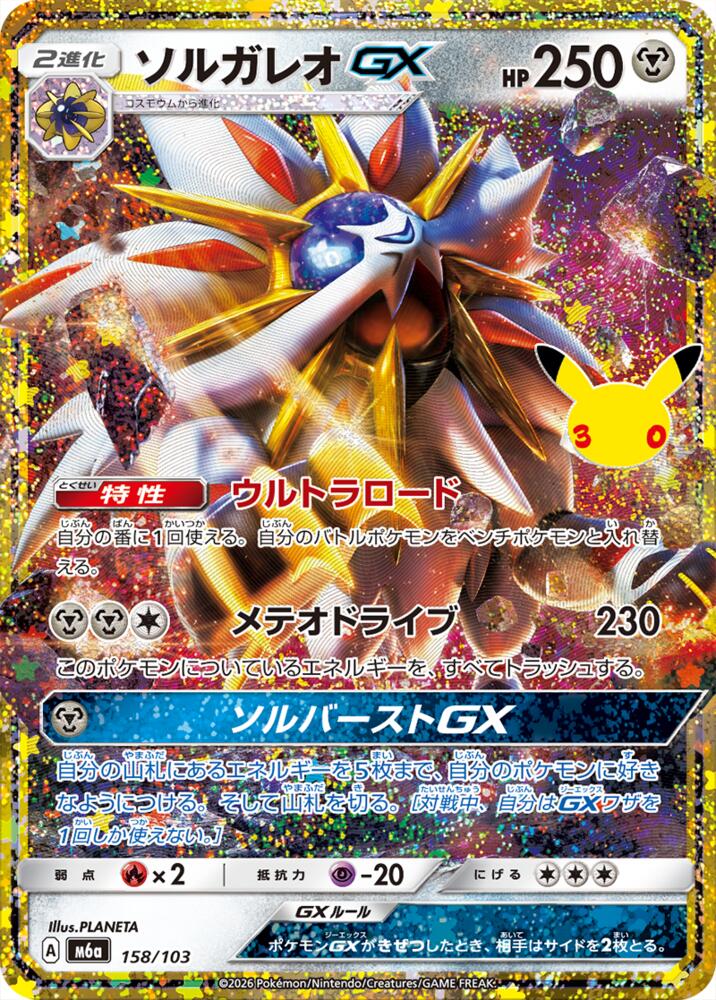 Solgaleo GX, M6a: MEGA Expansion 30th Celebration 158/103