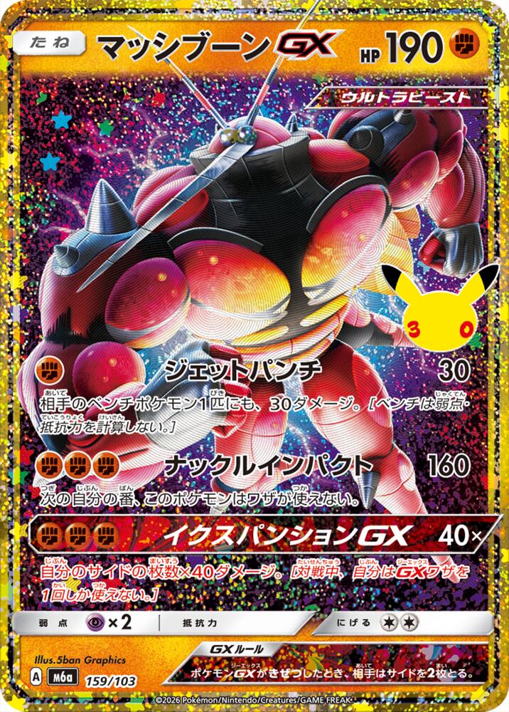 Buzzwole GX, M6a: MEGA Expansion 30th Celebration 159/103