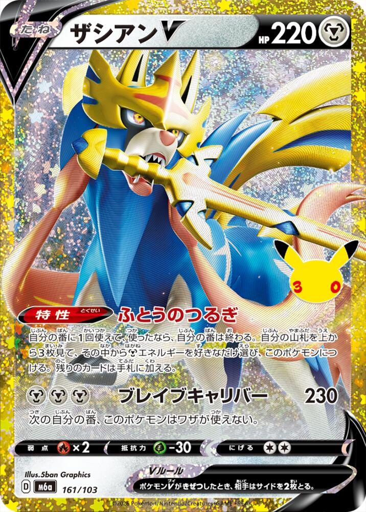 Zacian V, M6a: MEGA Expansion 30th Celebration 161/103