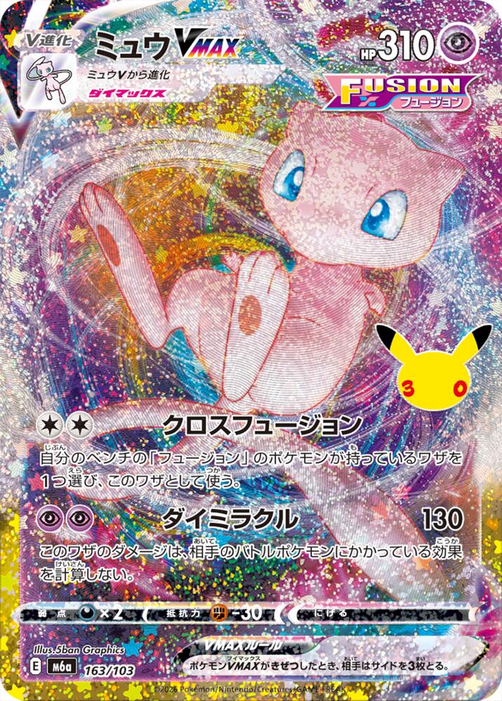 Mew VMAX, M6a: MEGA Expansion 30th Celebration 163/103