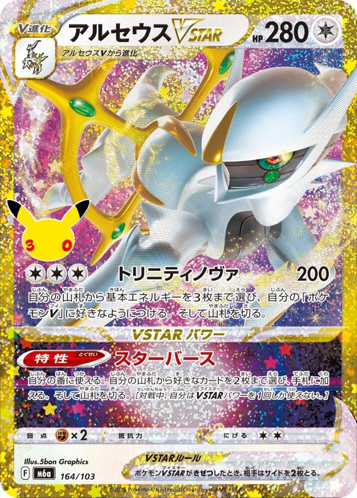 Arceus VSTAR, M6a: MEGA Expansion 30th Celebration 164/103