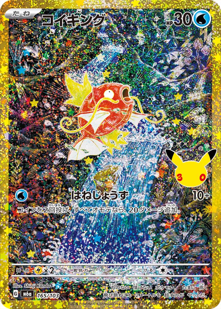Magikarp, M6a: MEGA Expansion 30th Celebration 165/103