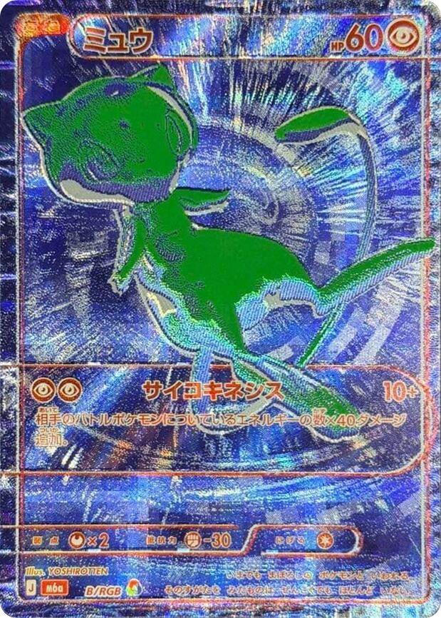 Mew - B/RGB, M6a: MEGA Expansion 30th Celebration B/RGB
