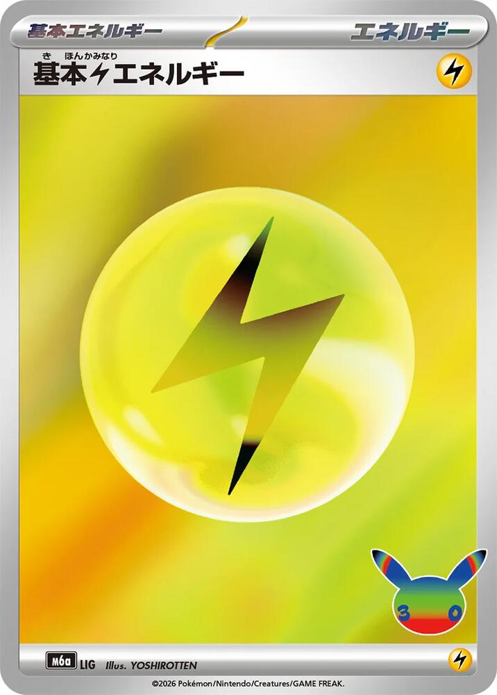 Basic Lightning Energy, M6a: MEGA Expansion 30th Celebration LIG