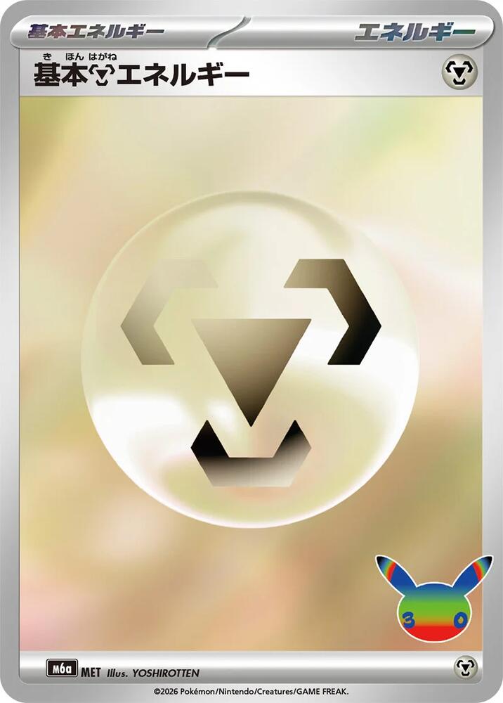 Basic Metal Energy, M6a: MEGA Expansion 30th Celebration MET