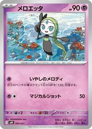Meloetta, MBD: MEGA Starter Set Mega Diancie ex 004/021