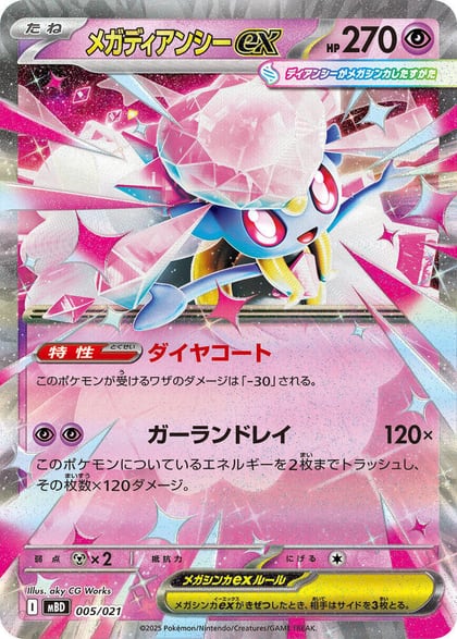 Mega Diancie ex, MBD: MEGA Starter Set Mega Diancie ex 005/021